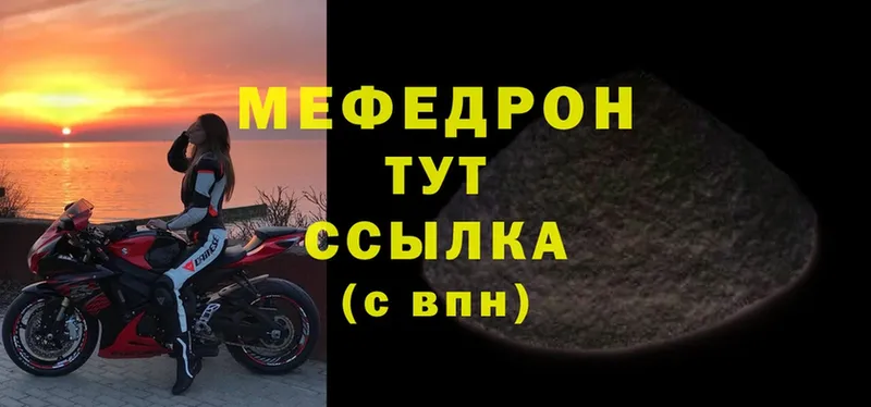 Мефедрон мяу мяу  mega ТОР  Уяр 